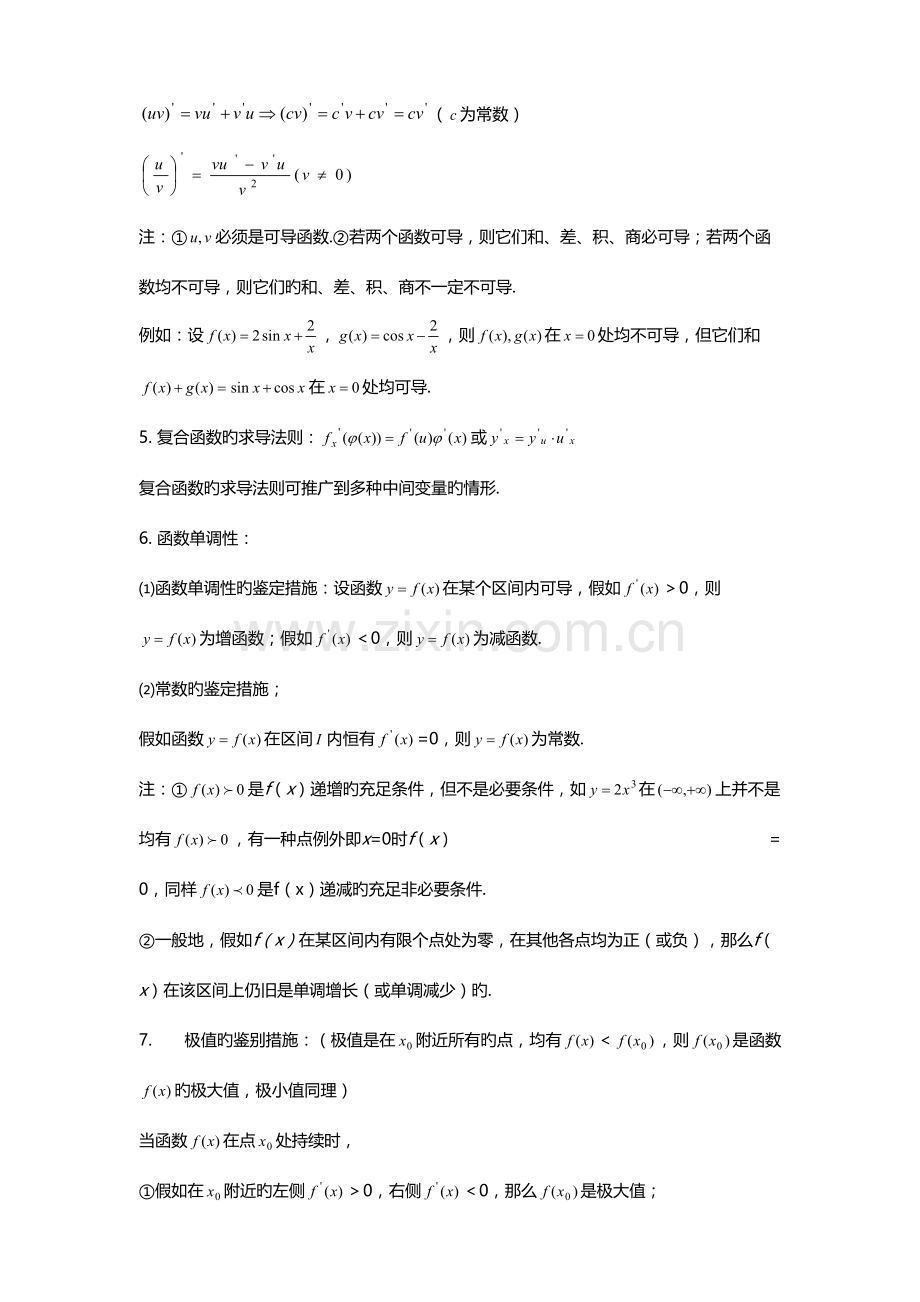 2023年高中数学导数知识点归纳总结.doc_第2页