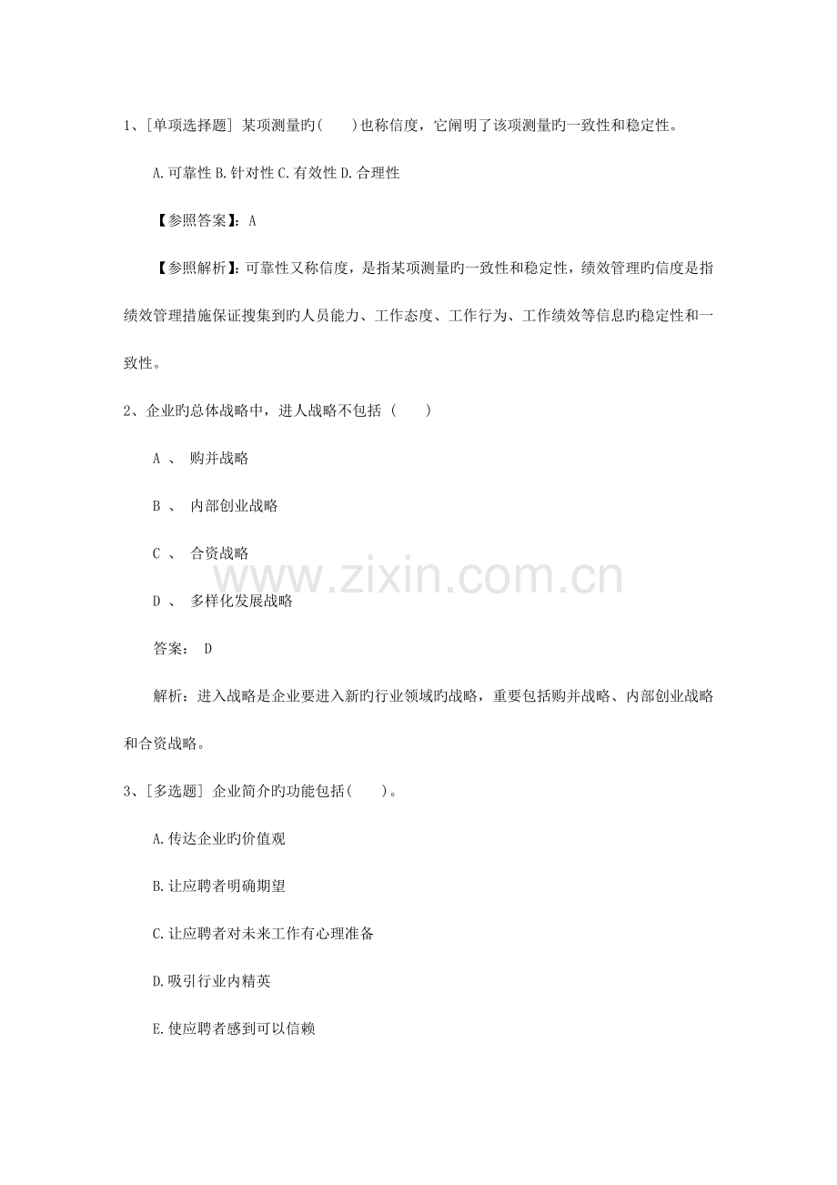 2023年陕西省人力资源管理师一级基础练习题考试题库.docx_第1页