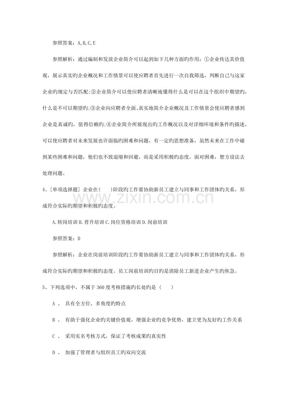 2023年陕西省人力资源管理师一级基础练习题考试题库.docx_第2页