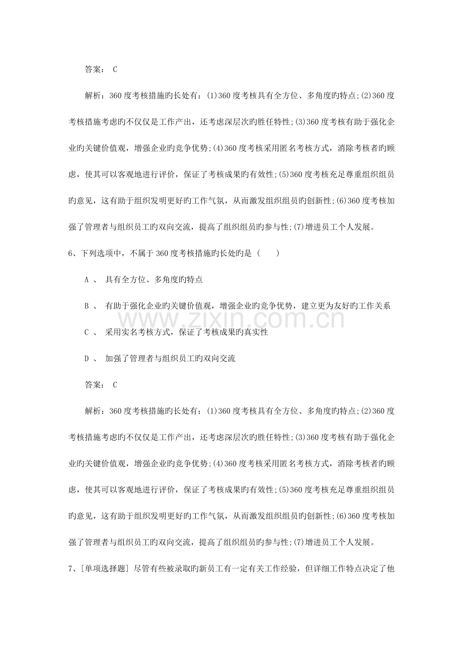 2023年陕西省人力资源管理师一级基础练习题考试题库.docx_第3页