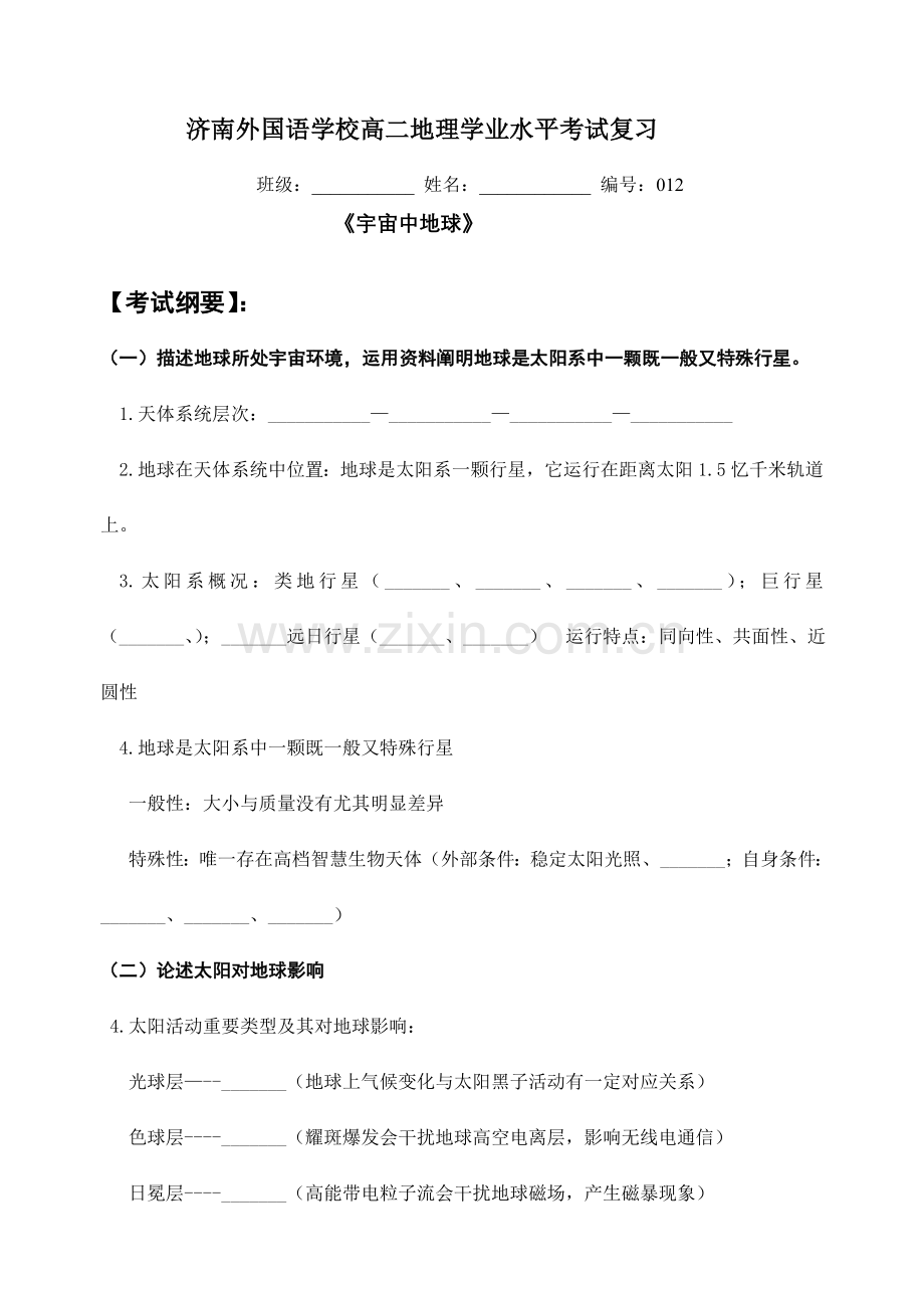 2023年学业水平考试复习学案宇宙.doc_第1页