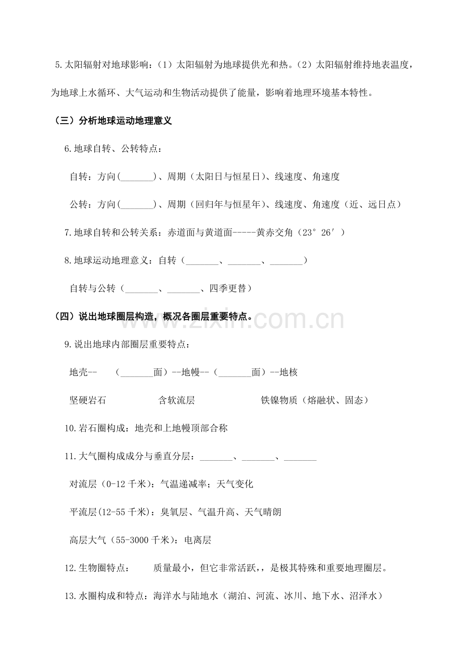 2023年学业水平考试复习学案宇宙.doc_第2页