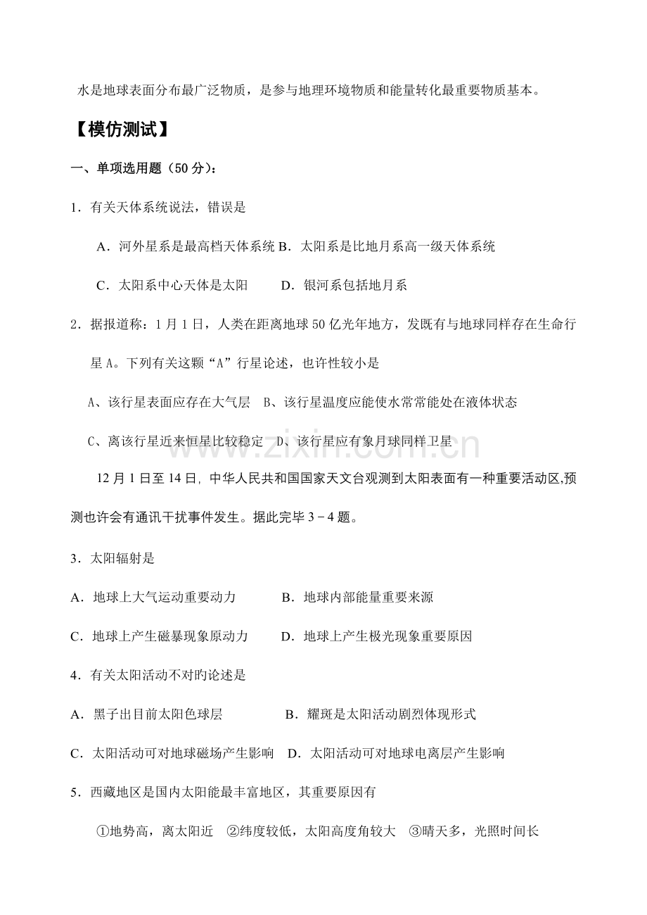 2023年学业水平考试复习学案宇宙.doc_第3页