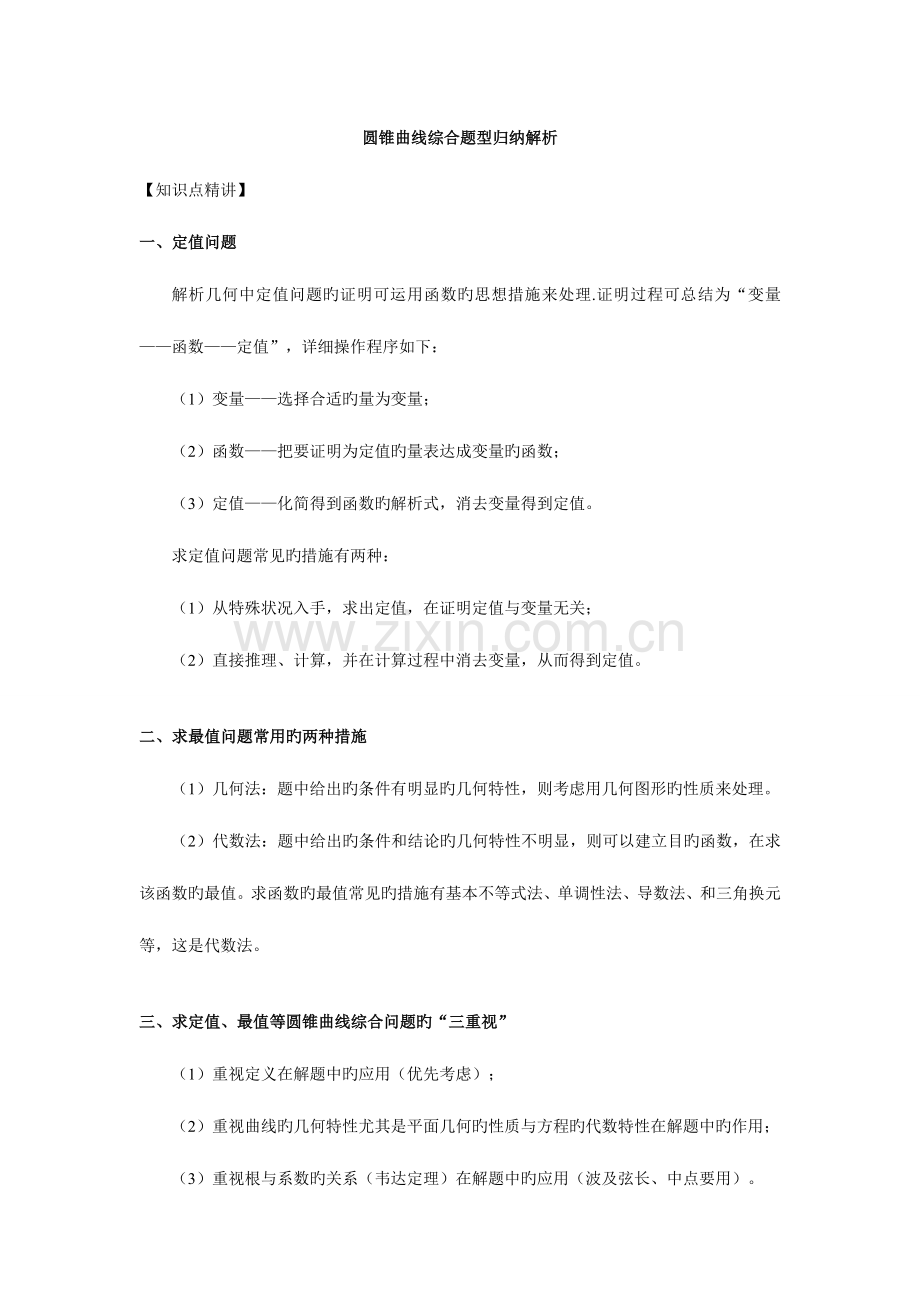 2023年高考数学圆锥曲线综合题型归纳解析.doc_第1页