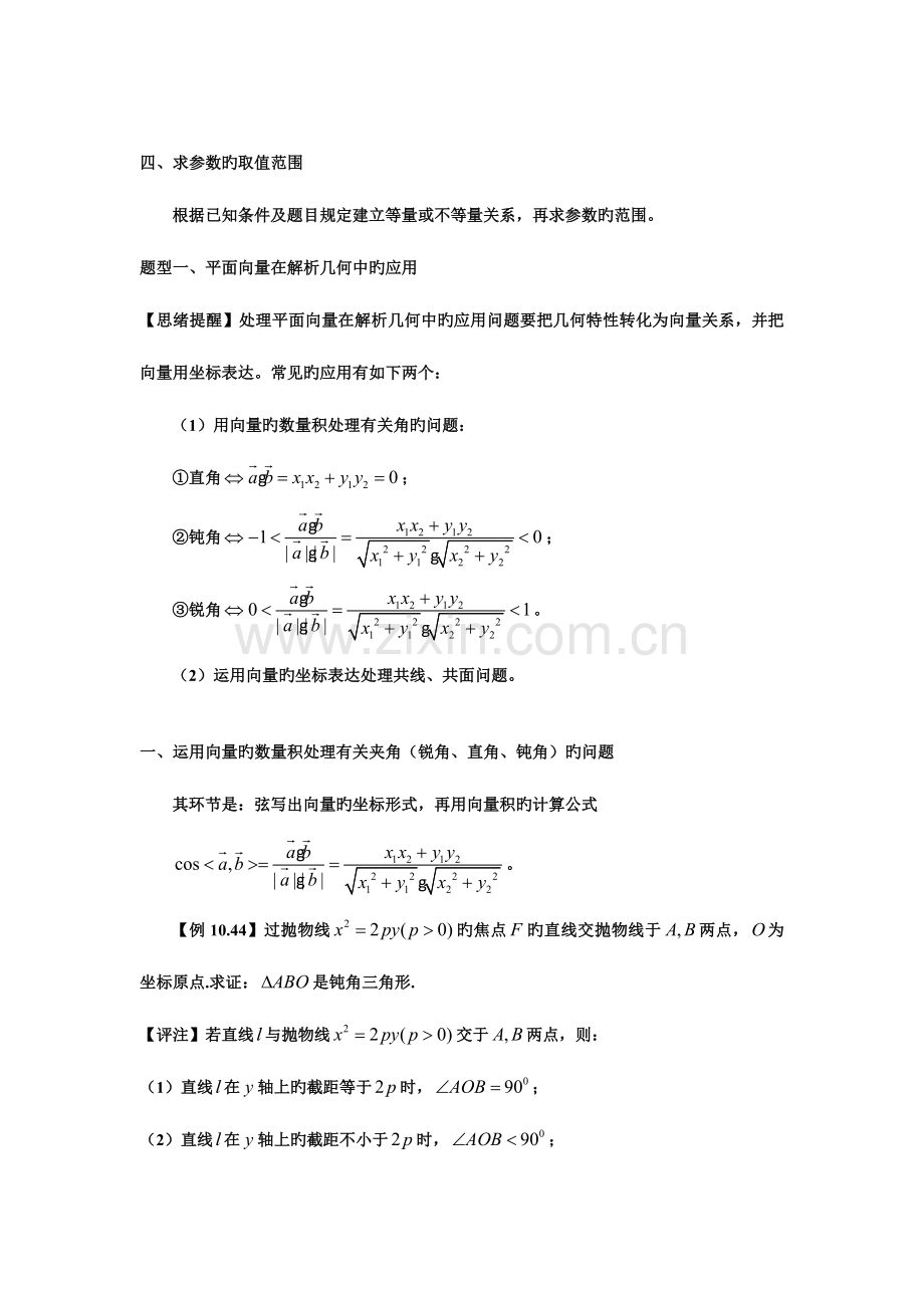 2023年高考数学圆锥曲线综合题型归纳解析.doc_第2页