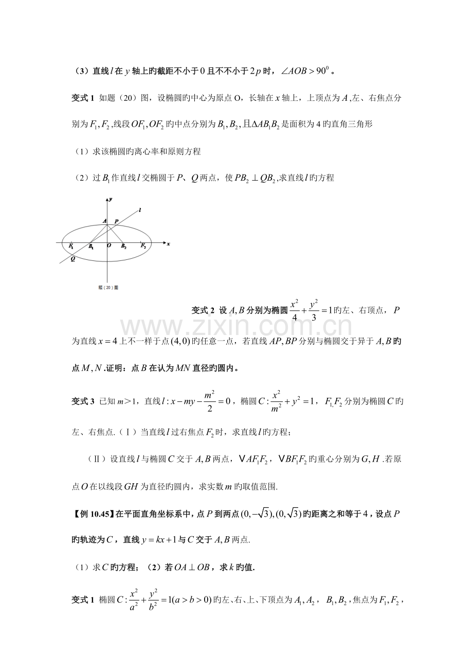 2023年高考数学圆锥曲线综合题型归纳解析.doc_第3页