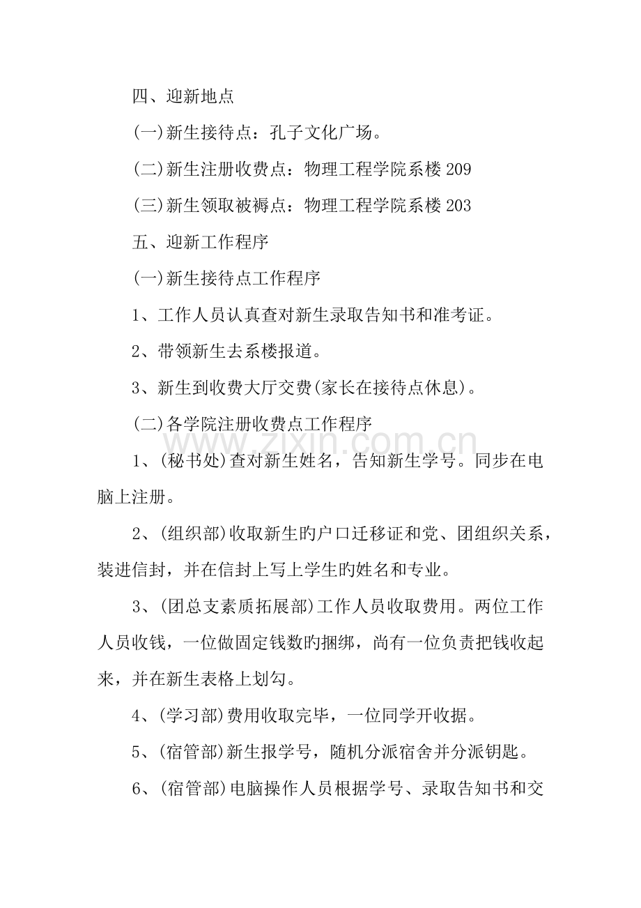 大学迎新晚会策划案大学迎新晚会策划方案大学迎新活动策划.docx_第3页