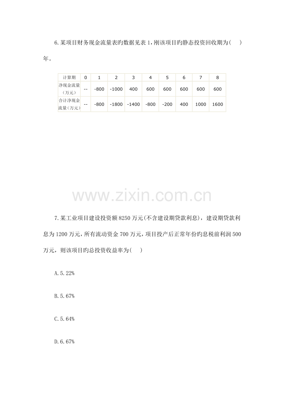 2023年一级建造师工程经济真题.doc_第3页