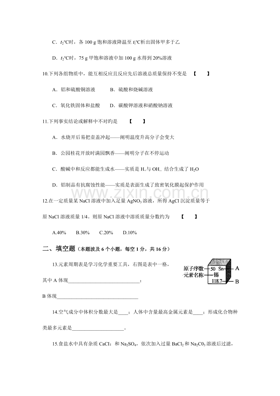 2023年河南省普通高中招生考试化学试卷含答案.doc_第3页