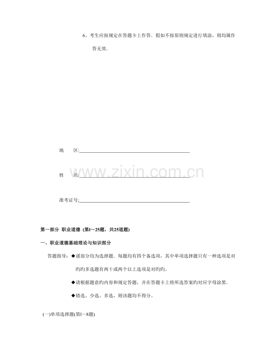 2023年企业助理人力资源管理师三级真题文档.doc_第2页