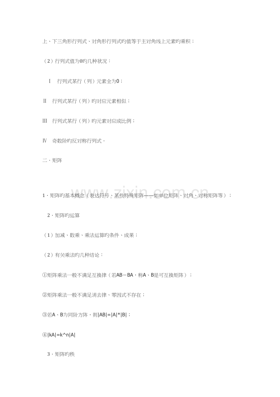 2023年新版线性代数知识点总结.docx_第3页