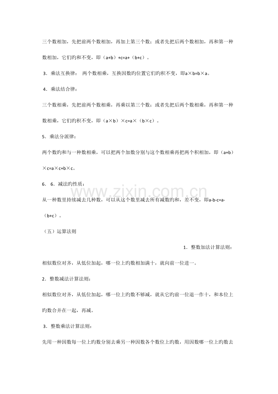 2023年数的运算知识点.doc_第2页