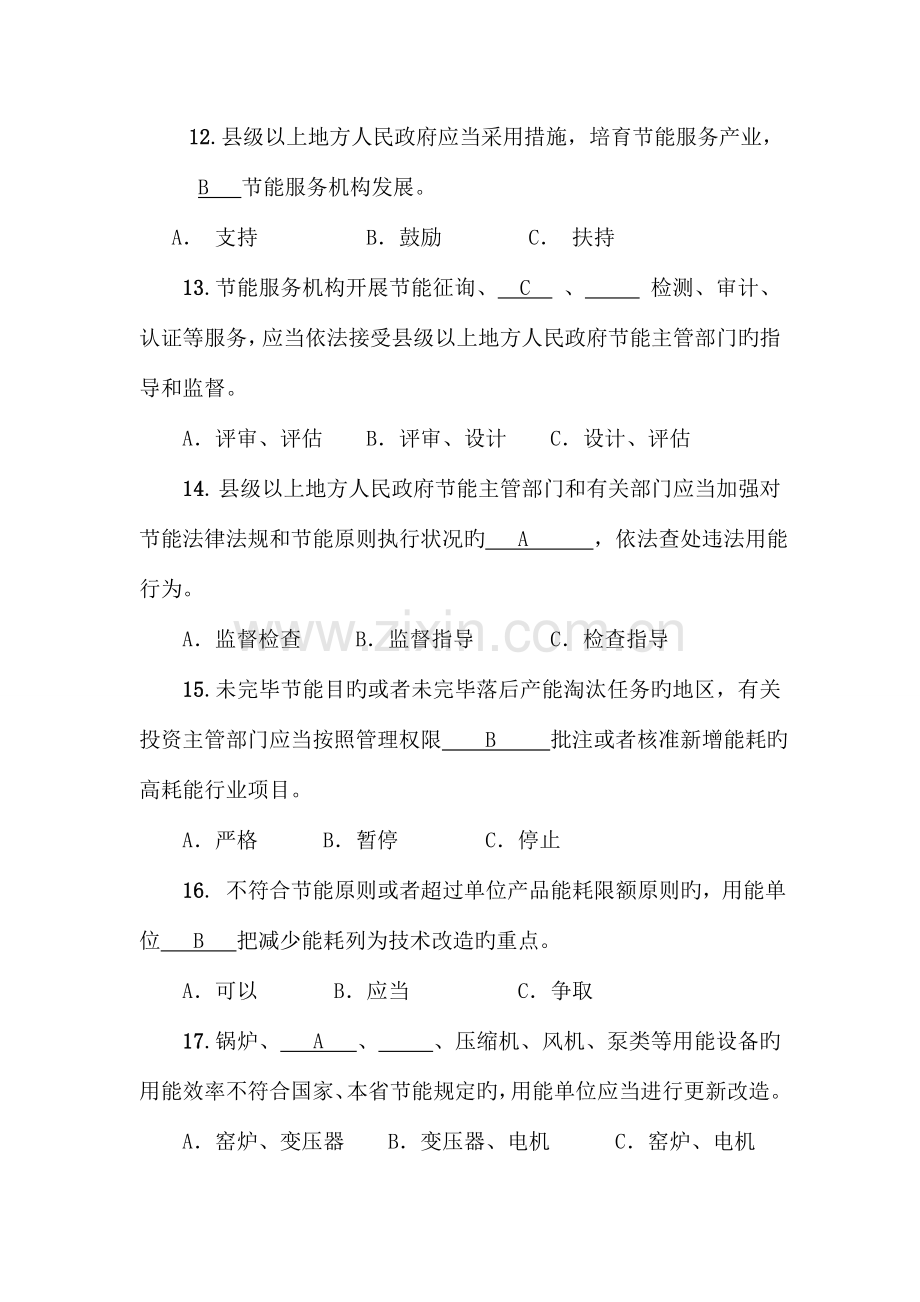 2023年节能知识竞赛参考答案.doc_第3页