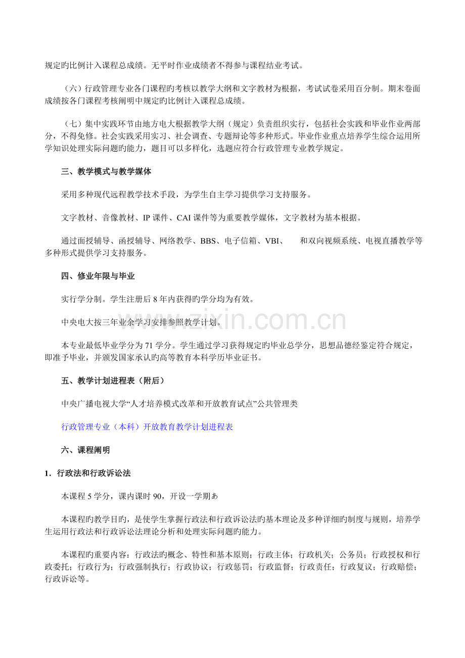 2023年行政管理专业本科教学计划萧山电大.doc_第2页