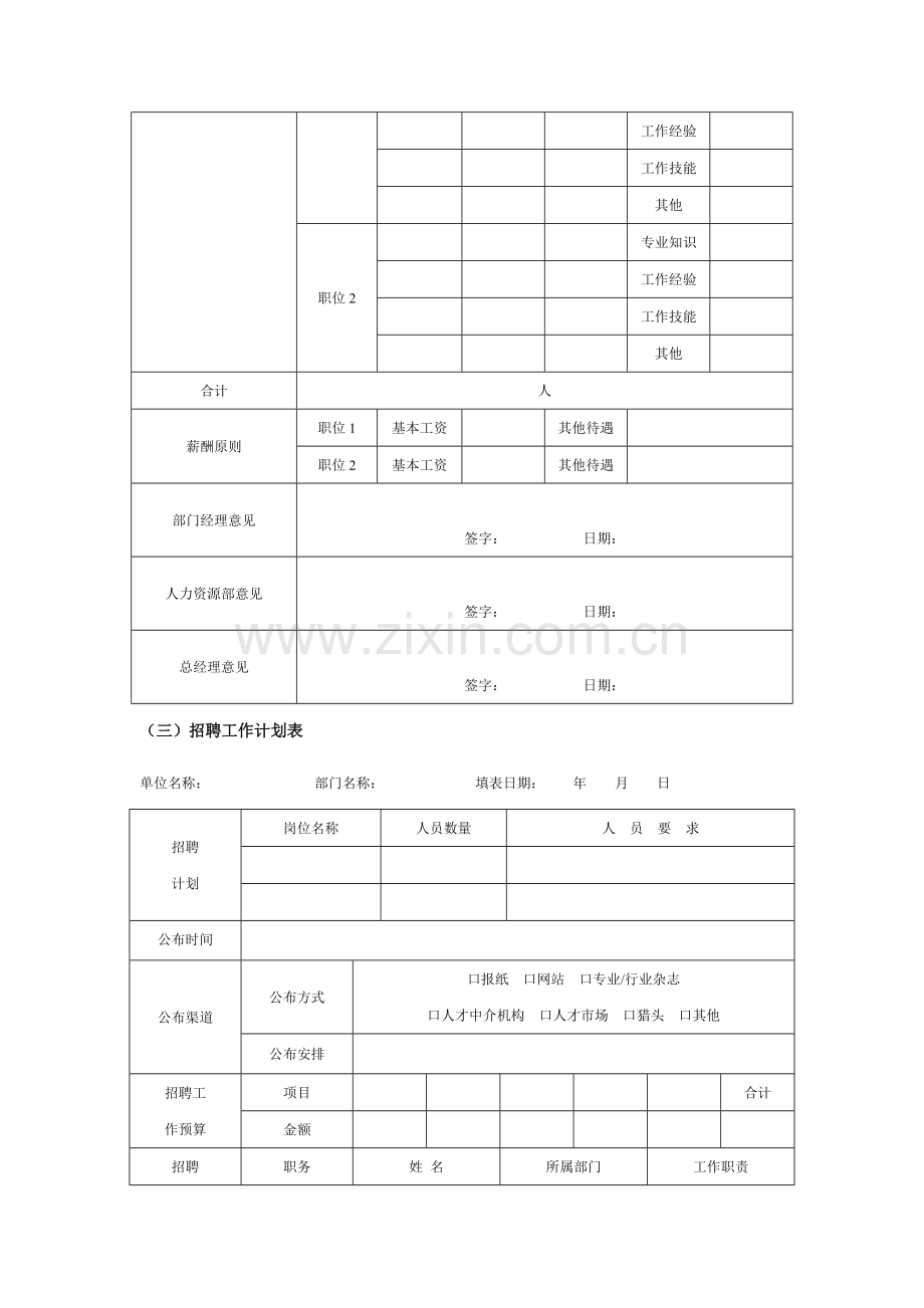 2023年招聘面试与甄选管理表格全集.docx_第2页