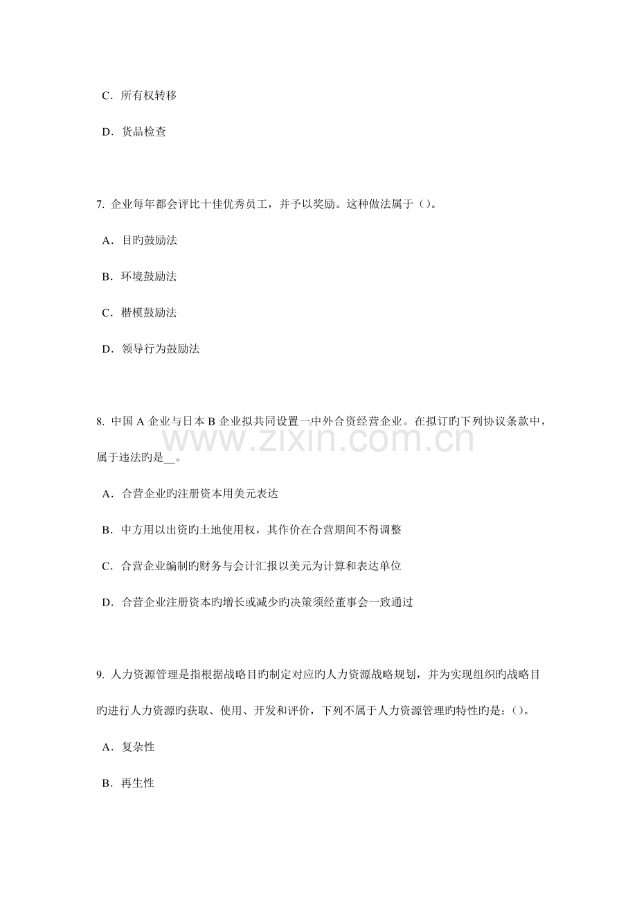 2023年湖南省企业法律顾问行政许可设定事项考试试题.doc_第3页