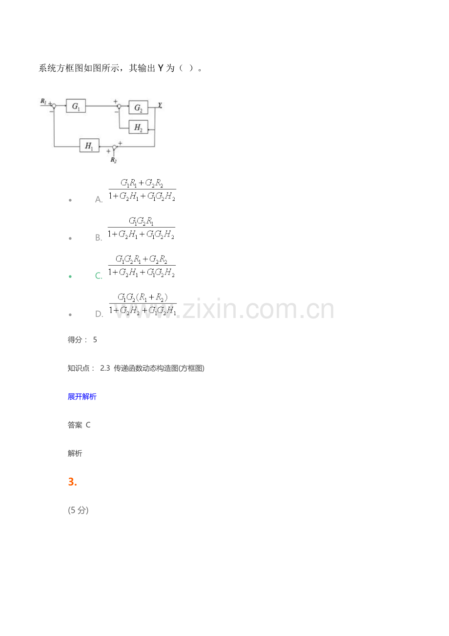 2023年农大自动控制原理在线作业4.doc_第2页