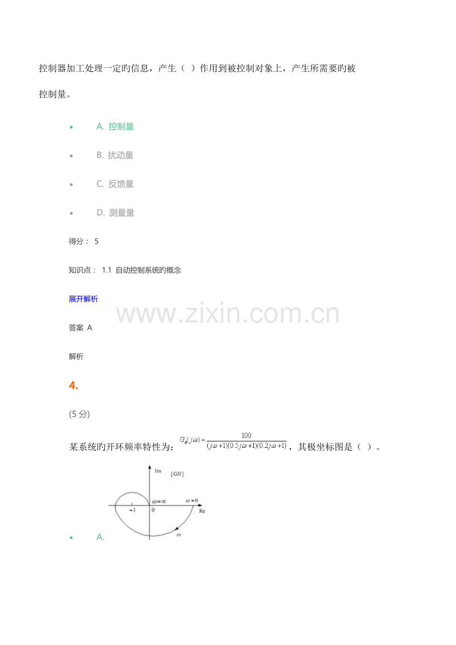 2023年农大自动控制原理在线作业4.doc_第3页