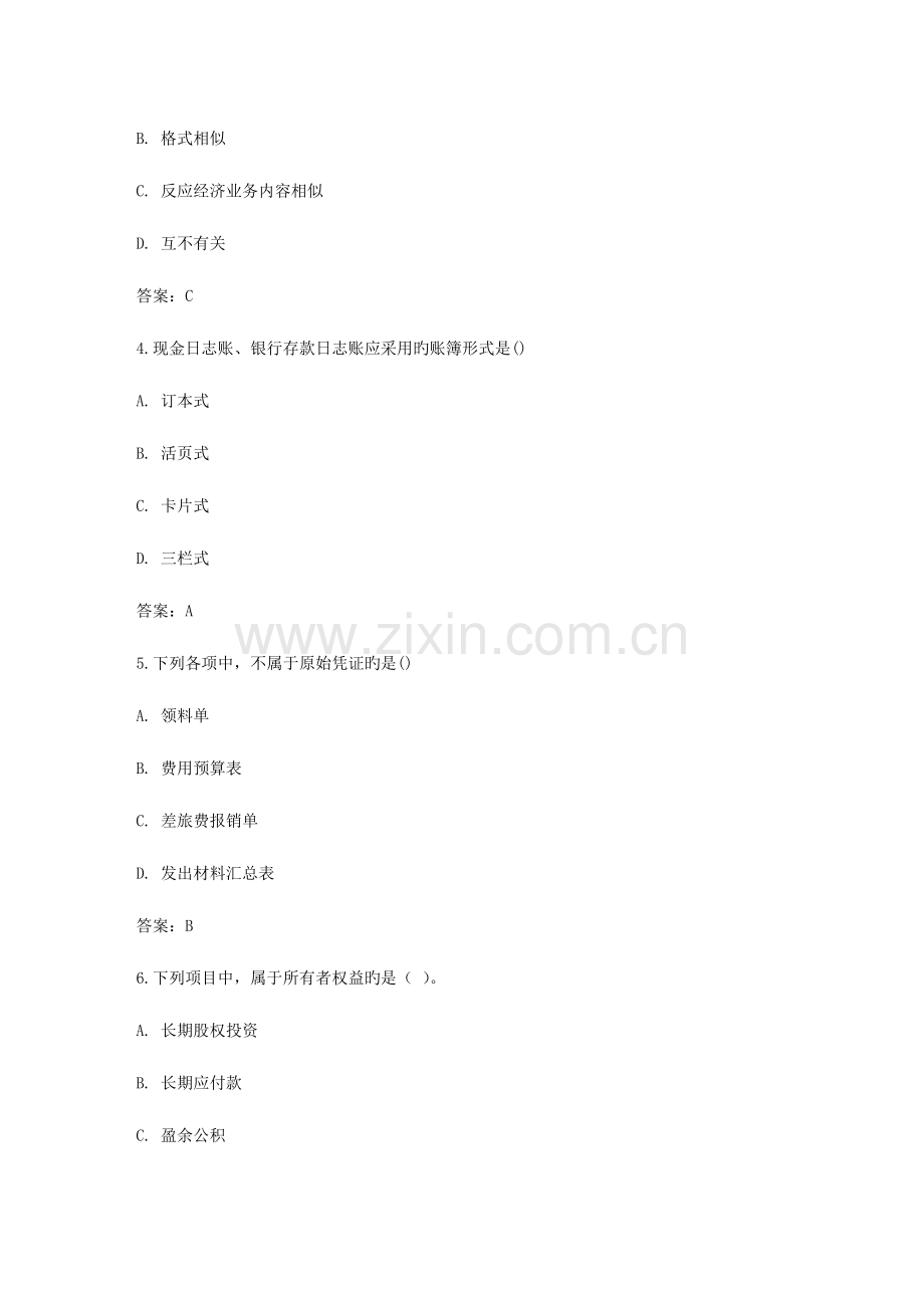 2023年基础会计学在线作业试题.doc_第2页