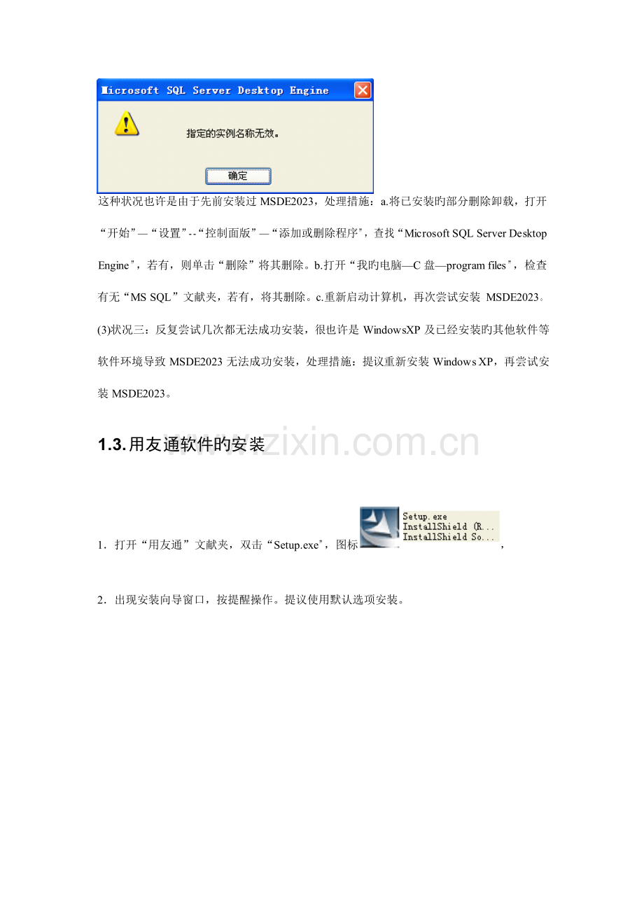 2023年会计从业资格考试模拟考试系统安装和使用说明.doc_第3页