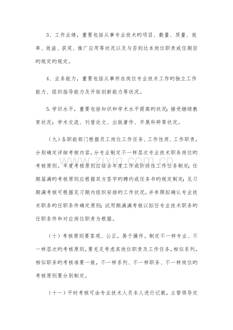 2023年卫生专业技术人员考核制度.docx_第3页