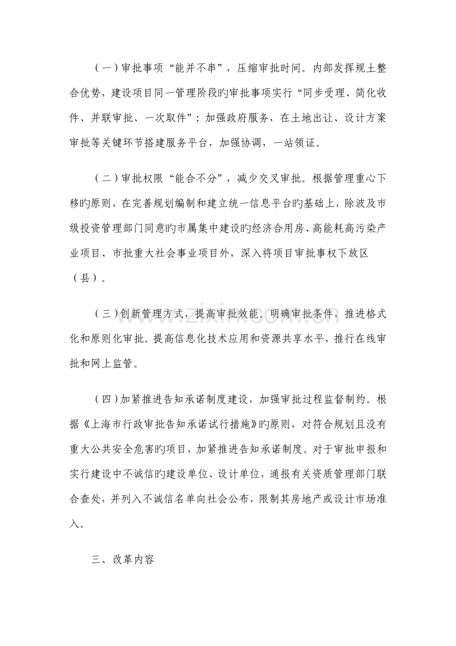 上海建设工程规划上海规划和国土资源管理局.doc_第2页