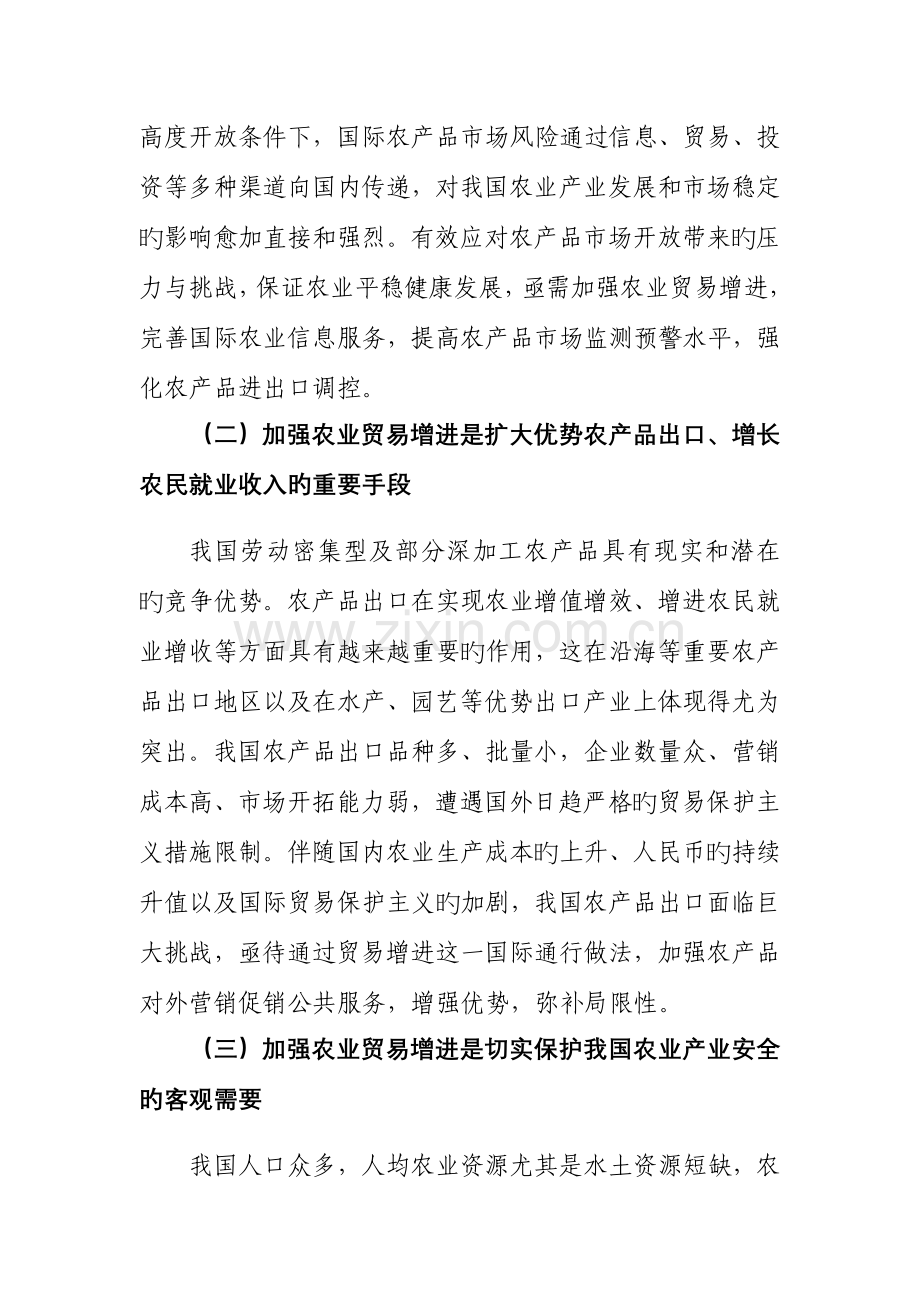 农业贸易促进规划农业部.doc_第2页