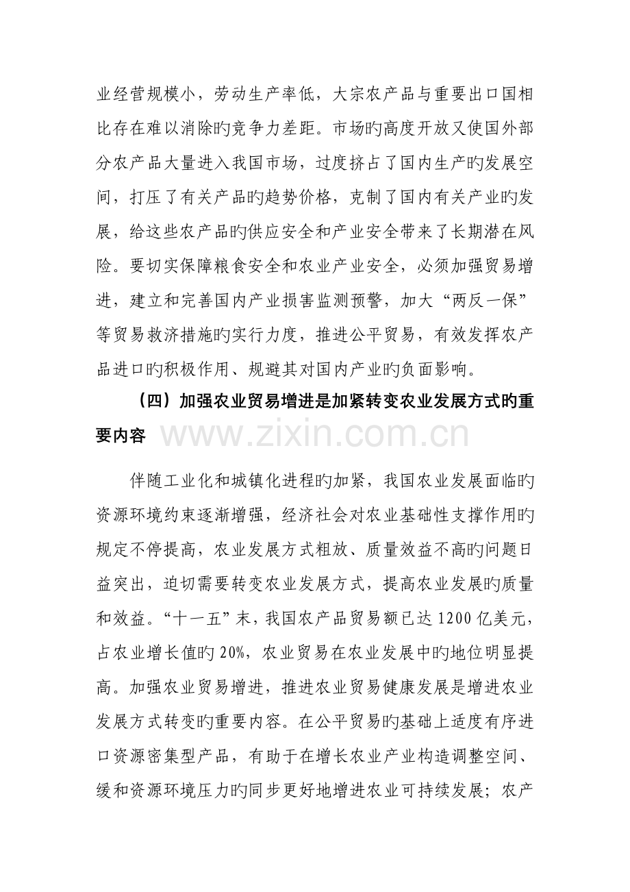 农业贸易促进规划农业部.doc_第3页