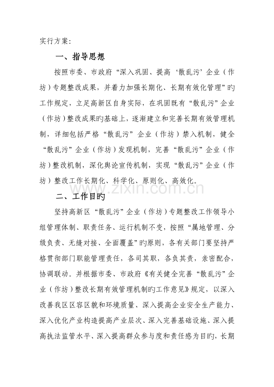 常熟东南开发区管理委员会稿纸常熟高新技术产业开发区.doc_第2页