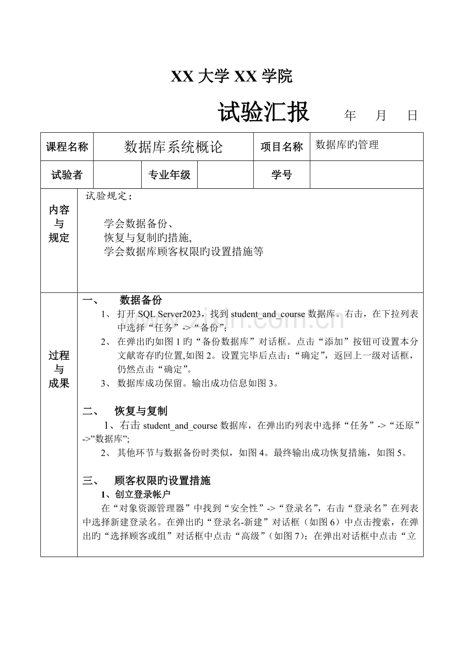 2023年数据库原理实验报告数据库的管理.docx_第1页