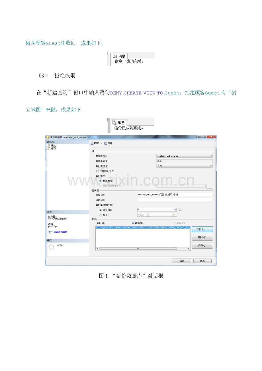 2023年数据库原理实验报告数据库的管理.docx_第3页