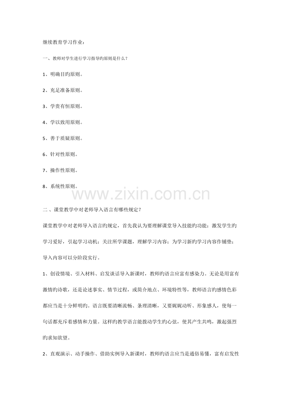 2023年继续教育学习作业.doc_第1页