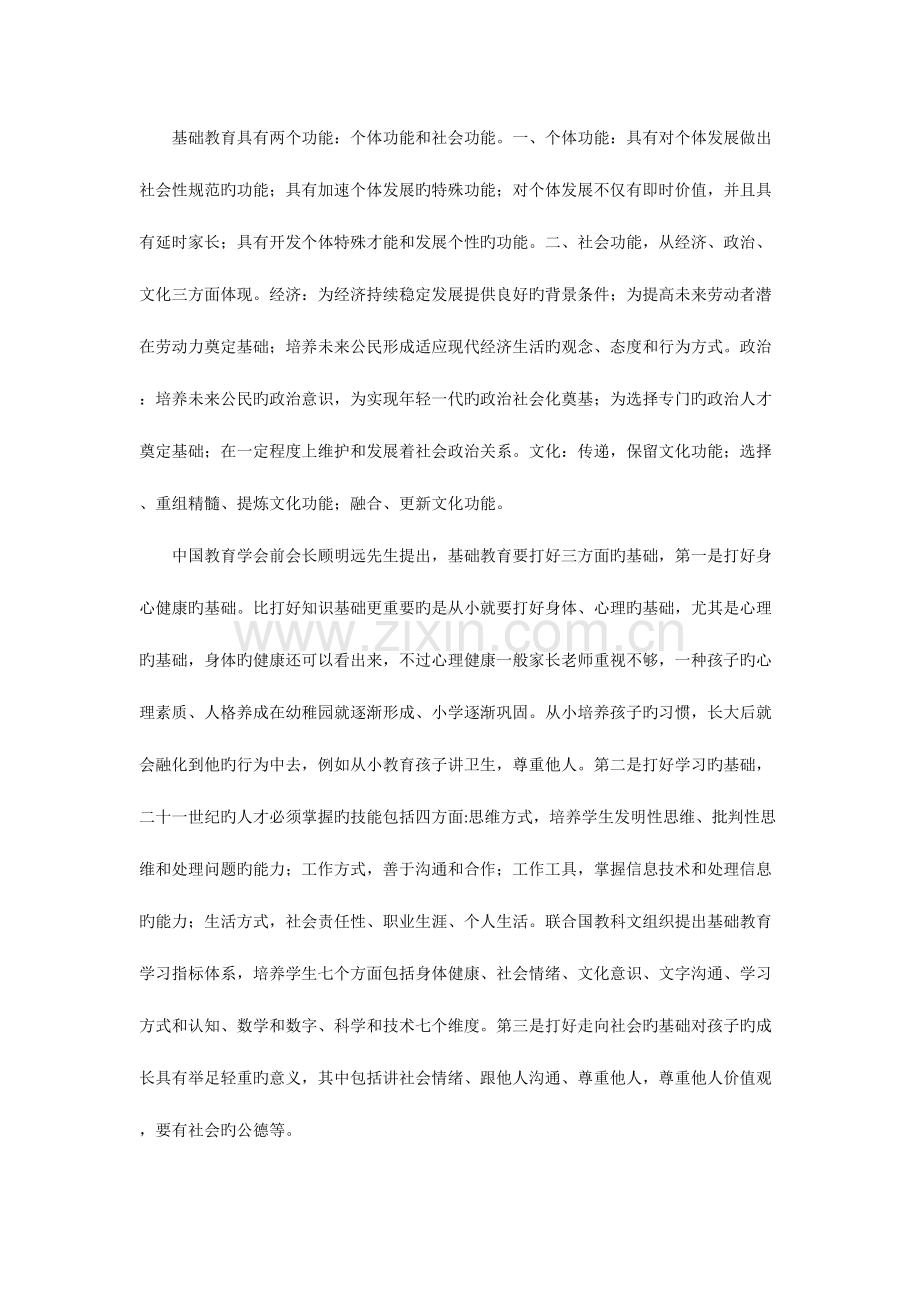 2023年继续教育学习作业.doc_第3页