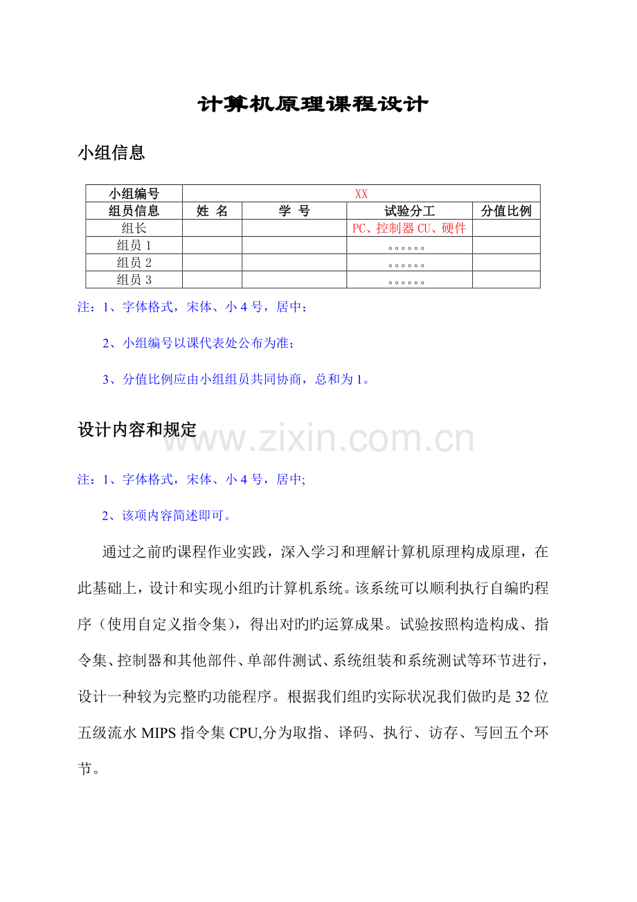 2023年CPU大作业报告详细.doc_第1页