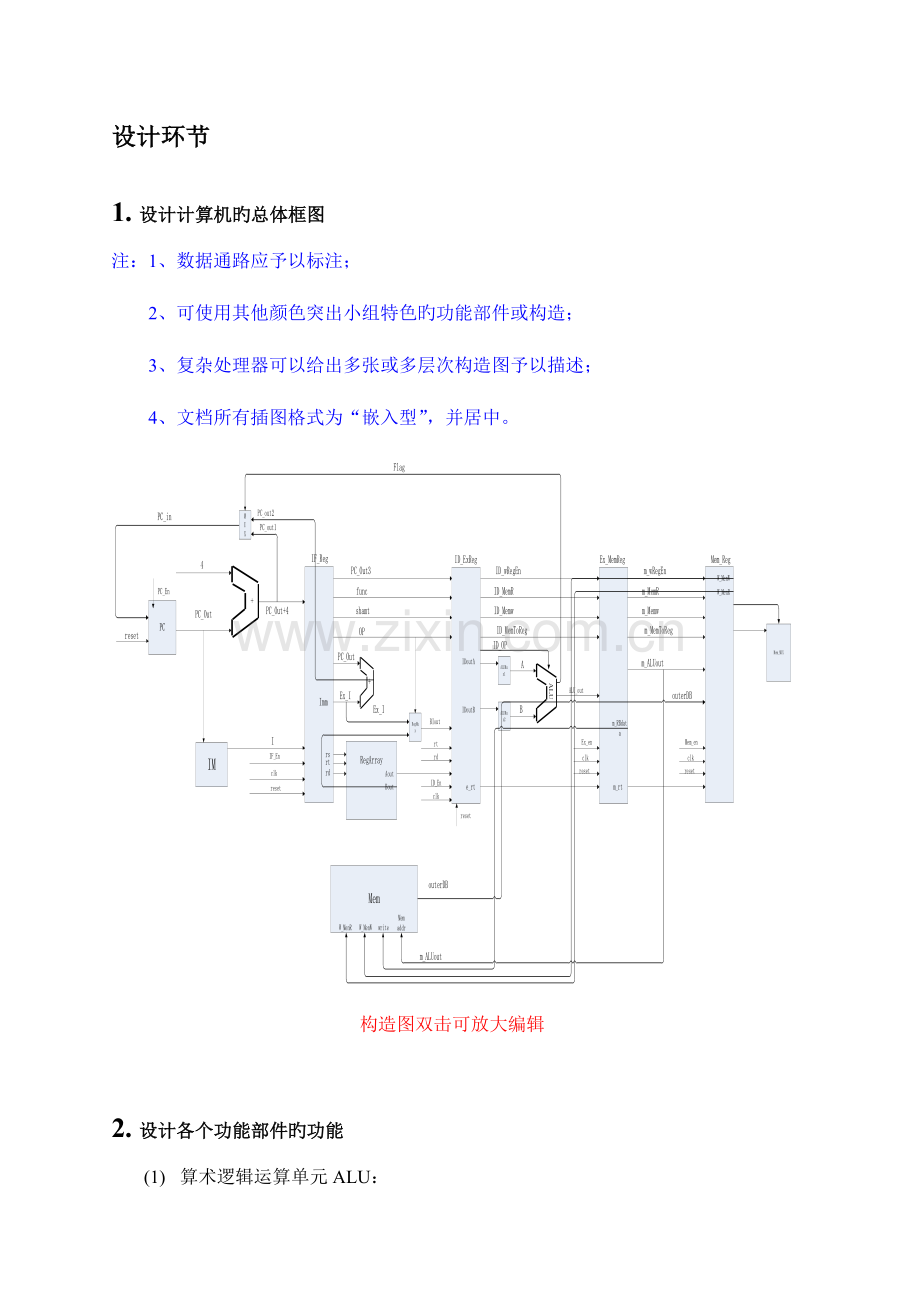 2023年CPU大作业报告详细.doc_第2页