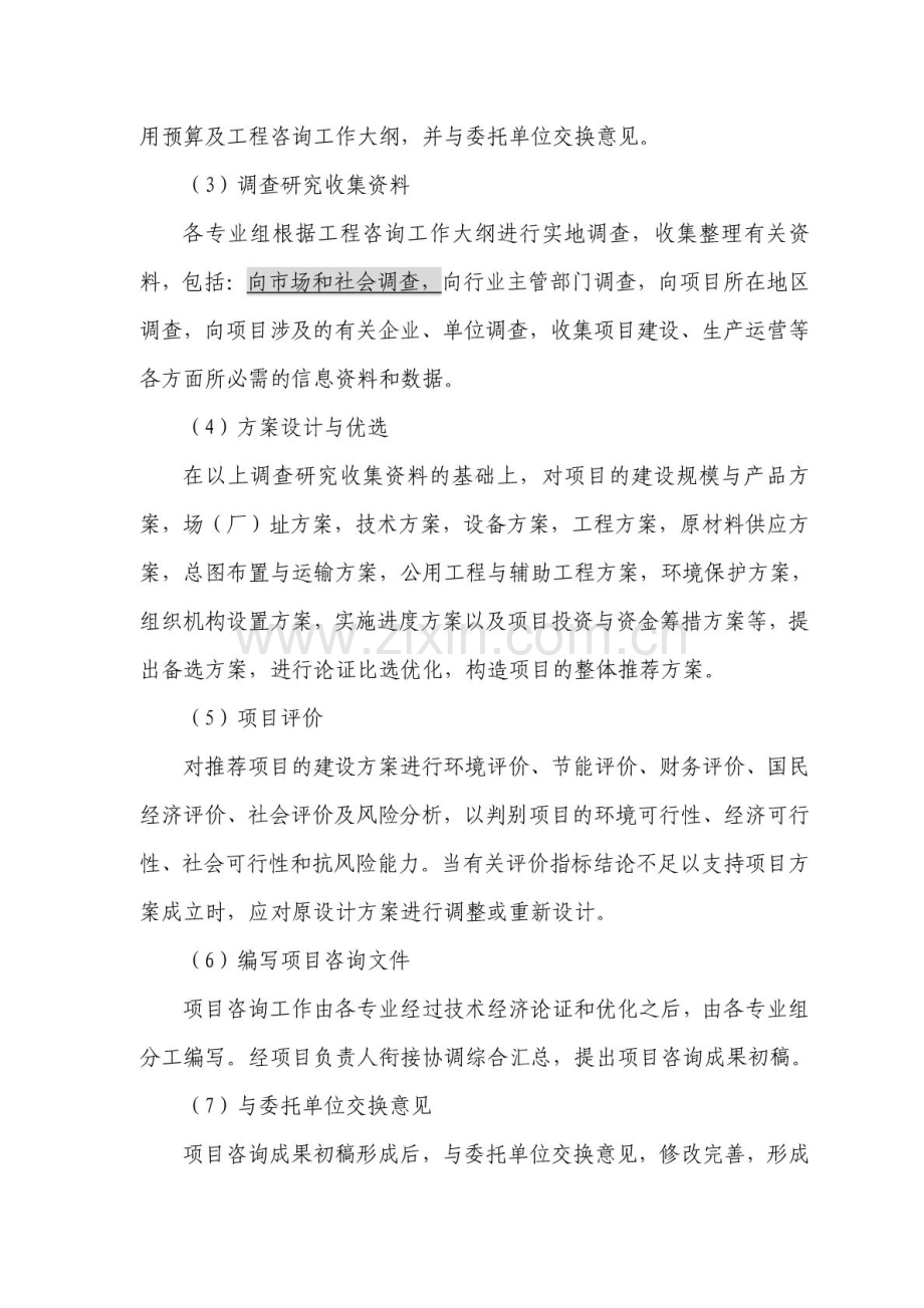 工程咨询投标工作计划及实施方案.doc_第2页