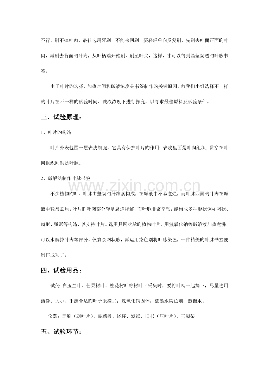 2023年叶脉书签的制作实验报告.doc_第2页