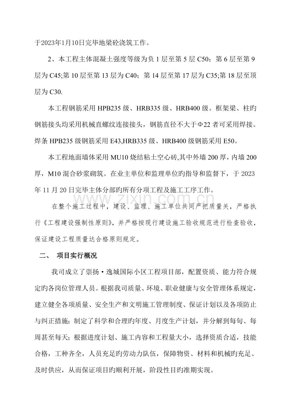 基础与主体结构验收自评报告.doc_第2页