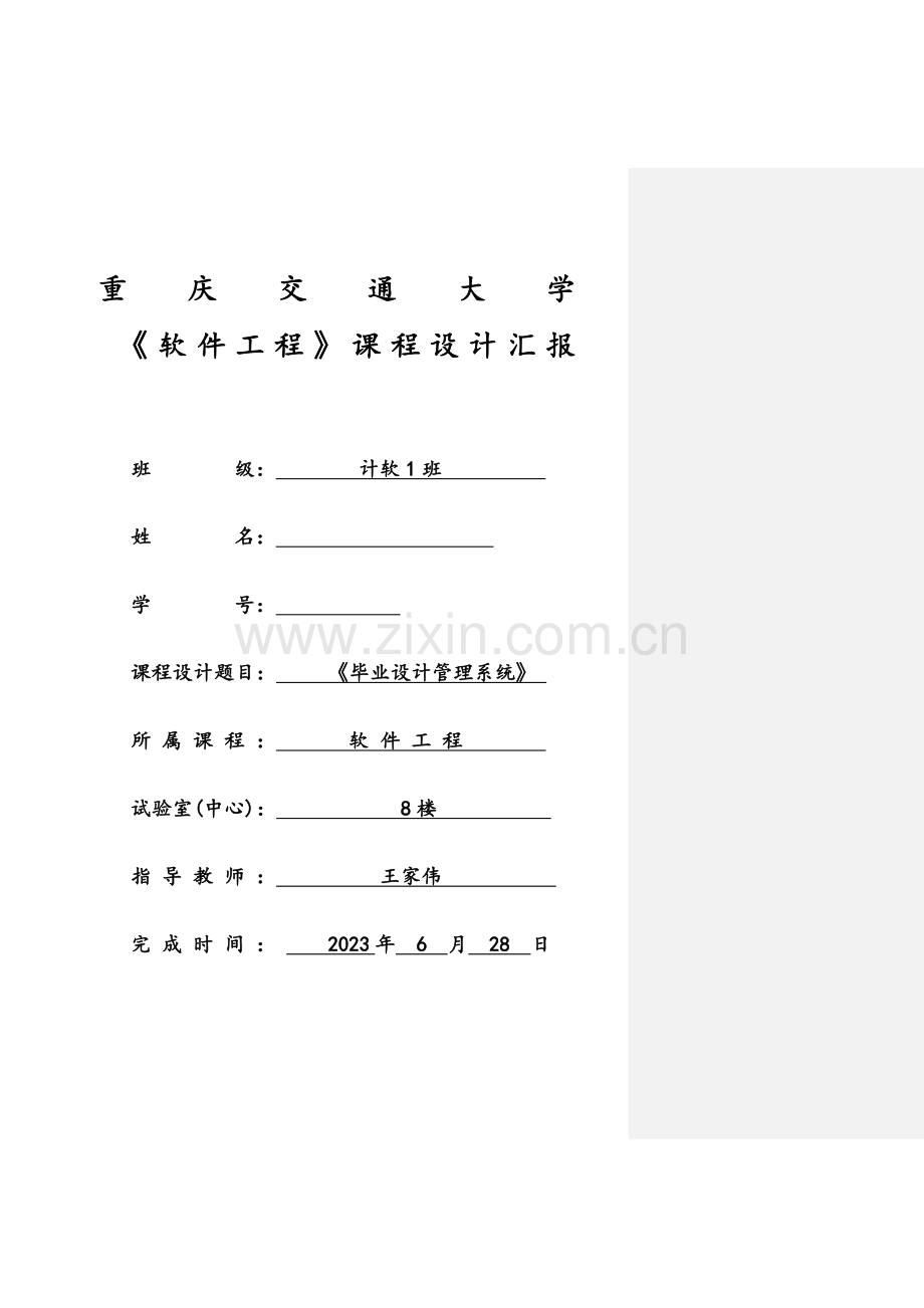 毕业设计管理系统项目计划书.docx_第1页