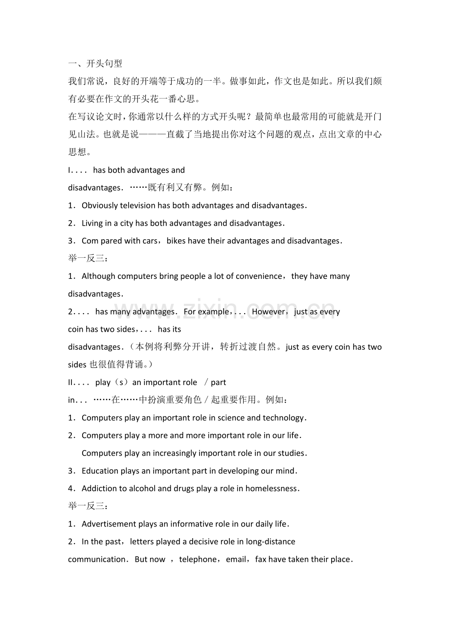 高中英语作文万能句型知识点大集结.docx_第1页