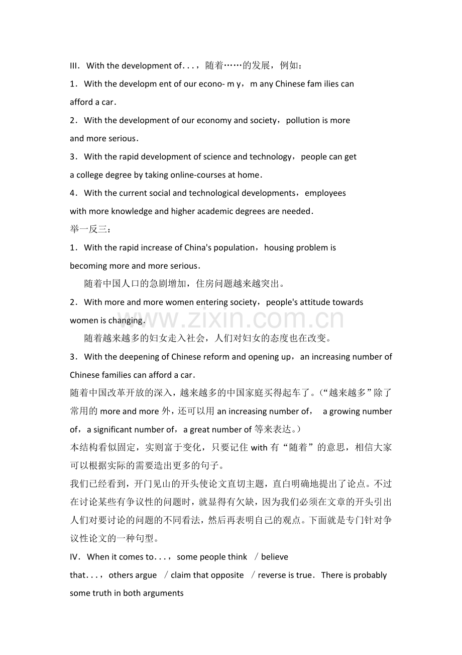 高中英语作文万能句型知识点大集结.docx_第2页