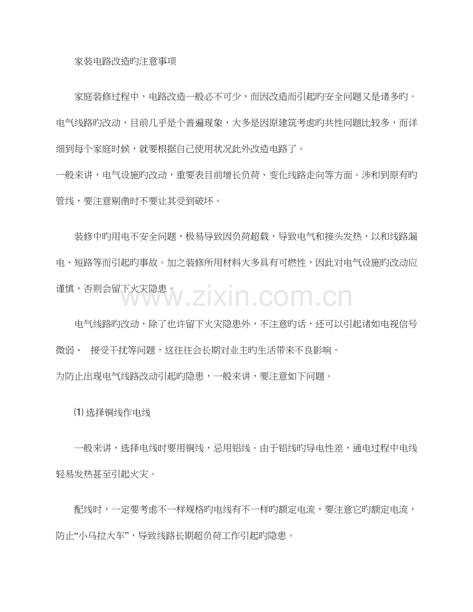 2023年全套家装电路设计注意事项解析.doc_第3页