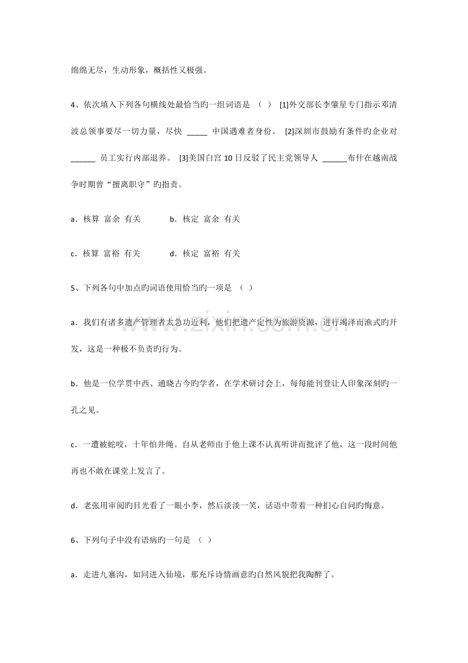 2023年初中语文基础知识试题有详解.docx_第2页