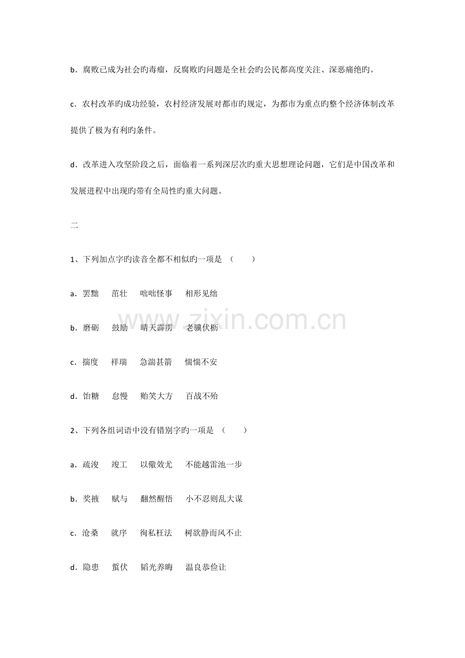 2023年初中语文基础知识试题有详解.docx_第3页