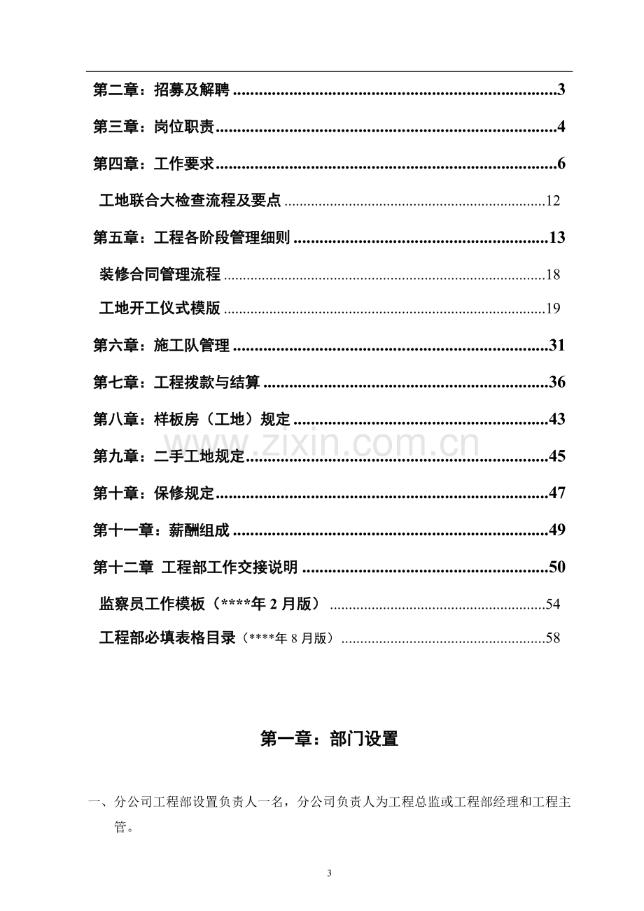 装饰公司-工程部管理制度汇编.doc_第3页