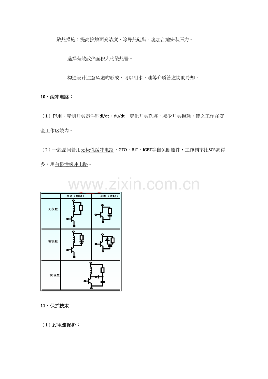 2023年电力电子装置及系统考试知识点太原理工大学.doc_第3页