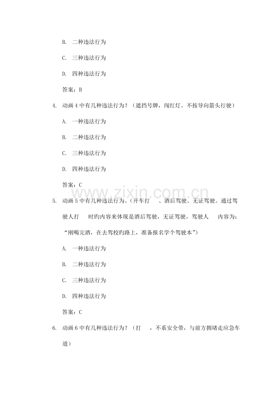 2023年安全文明驾驶知识考题一科目一题库.doc_第2页