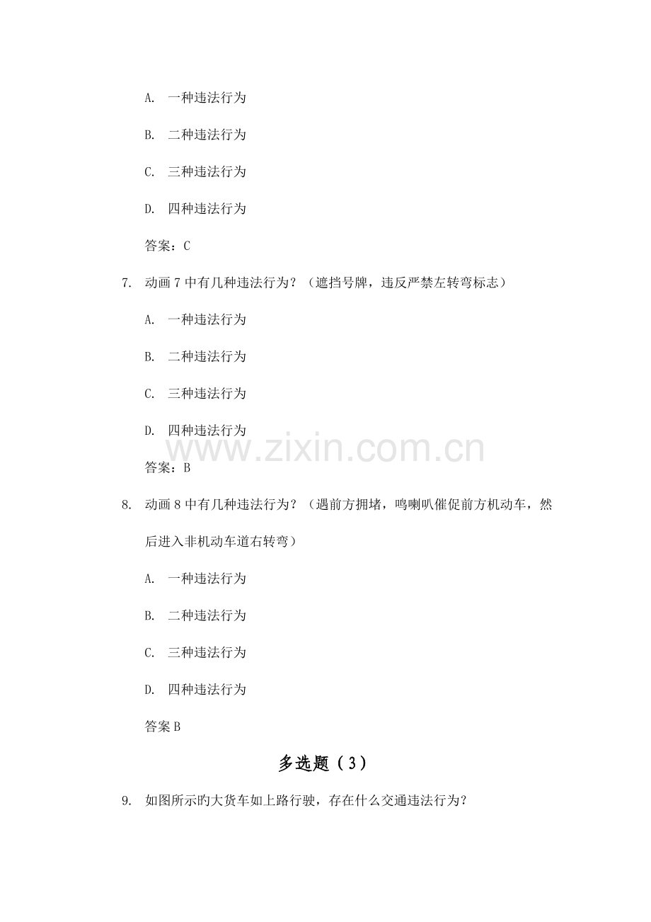 2023年安全文明驾驶知识考题一科目一题库.doc_第3页