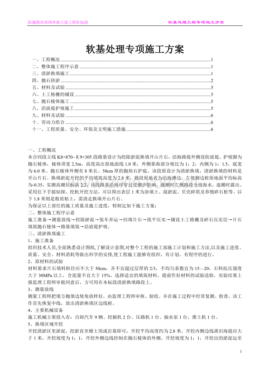 软基清淤施工方案.doc_第1页