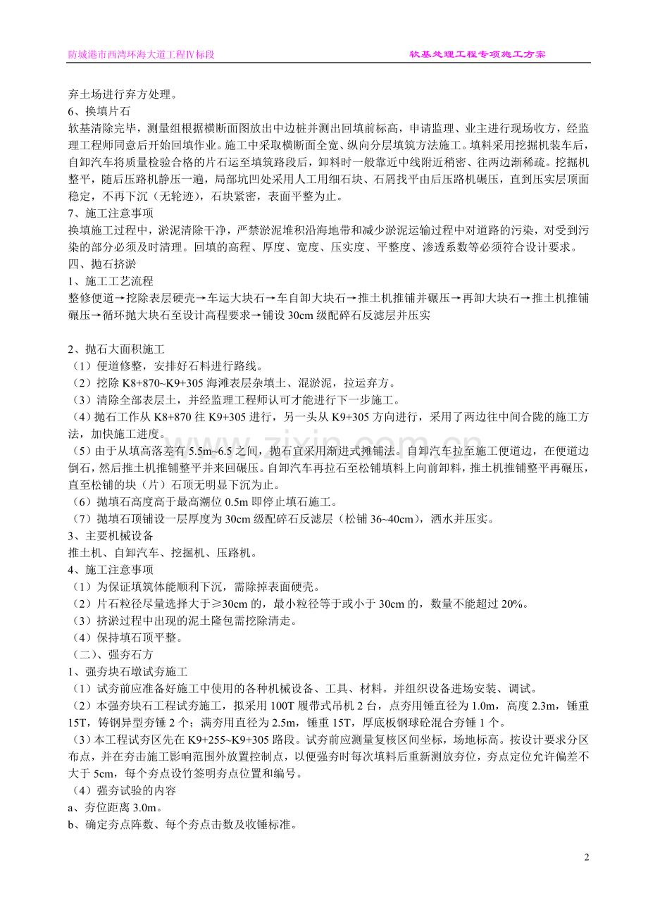 软基清淤施工方案.doc_第2页